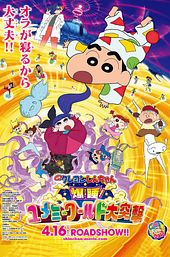 Crayon Shin-chan: Fast Asleep! Dreaming World Big Assault!