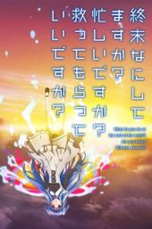 WorldEnd: What are you doing at the end of the world? Are you busy? Will you save us?