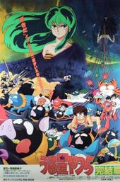 Urusei Yatsura: The Final Chapter