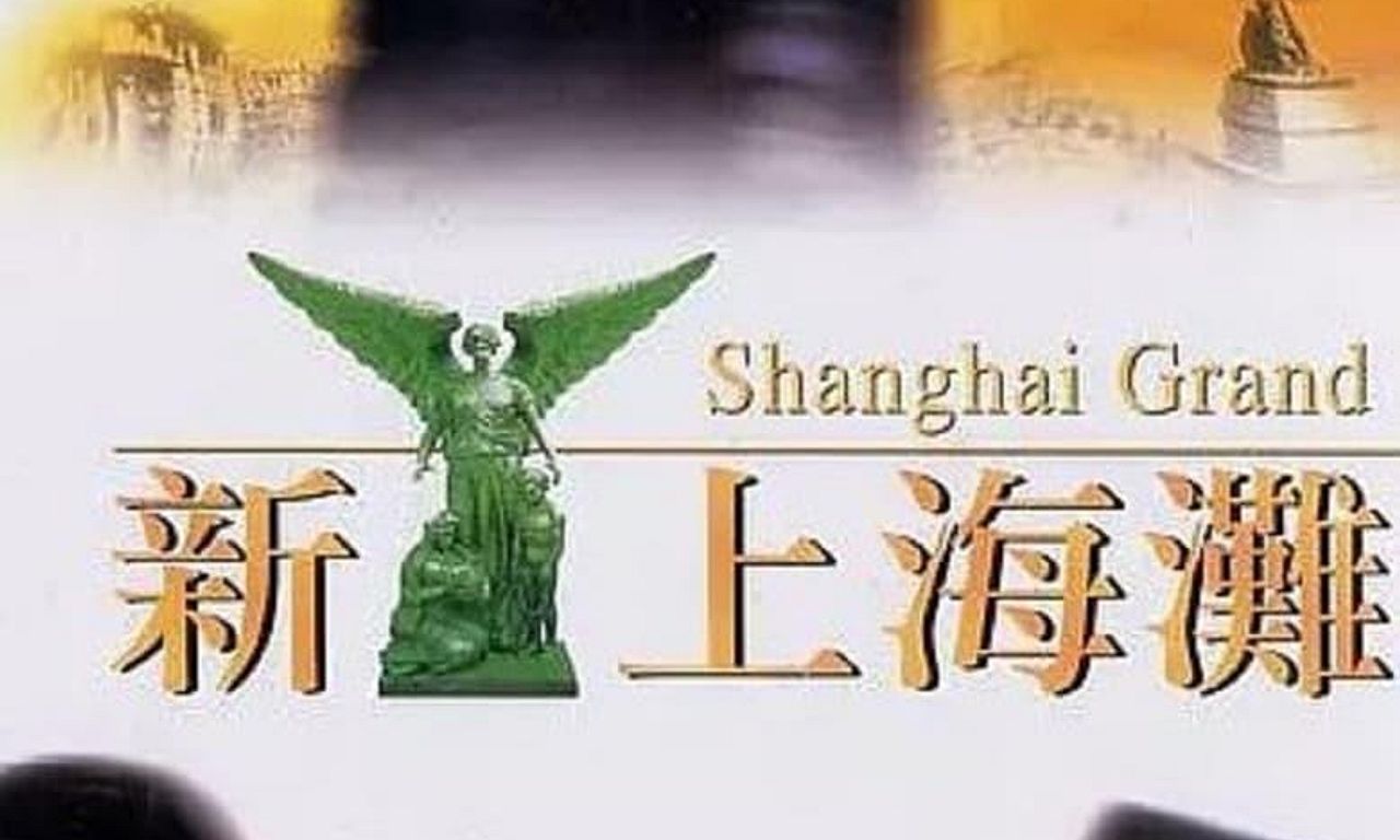 header image for Shanghai Grand