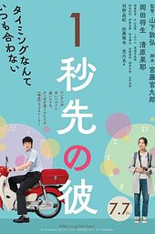 One Second Ahead, One Second Behind