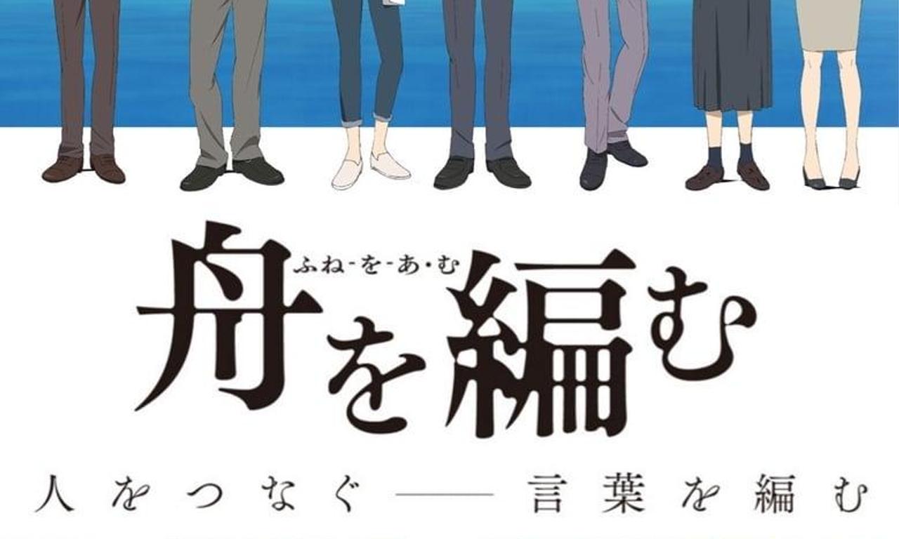 header image for The Great Passage