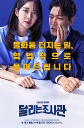 The Running Mates: Human Rights