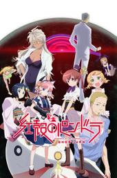 Pandora in the Crimson Shell: Ghost Urn