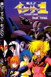 Fight! Iczer One