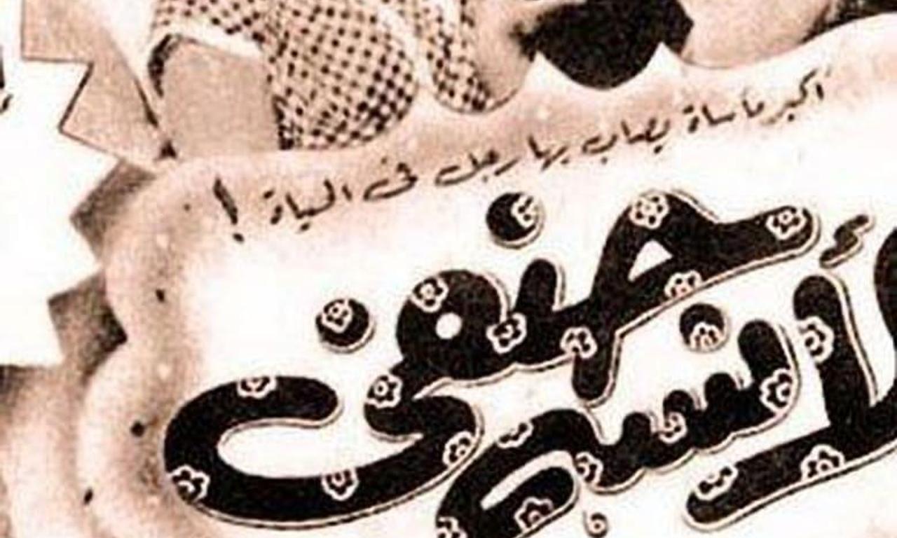 Miss Hanafi Where to Watch and Stream Online Entertainment.ie