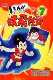 Manga Sarutobi Sasuke