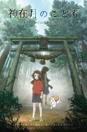 Child of Kamiari Month