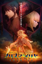 Fate/kaleid liner Prisma☆Illya: Licht Nameless Girl