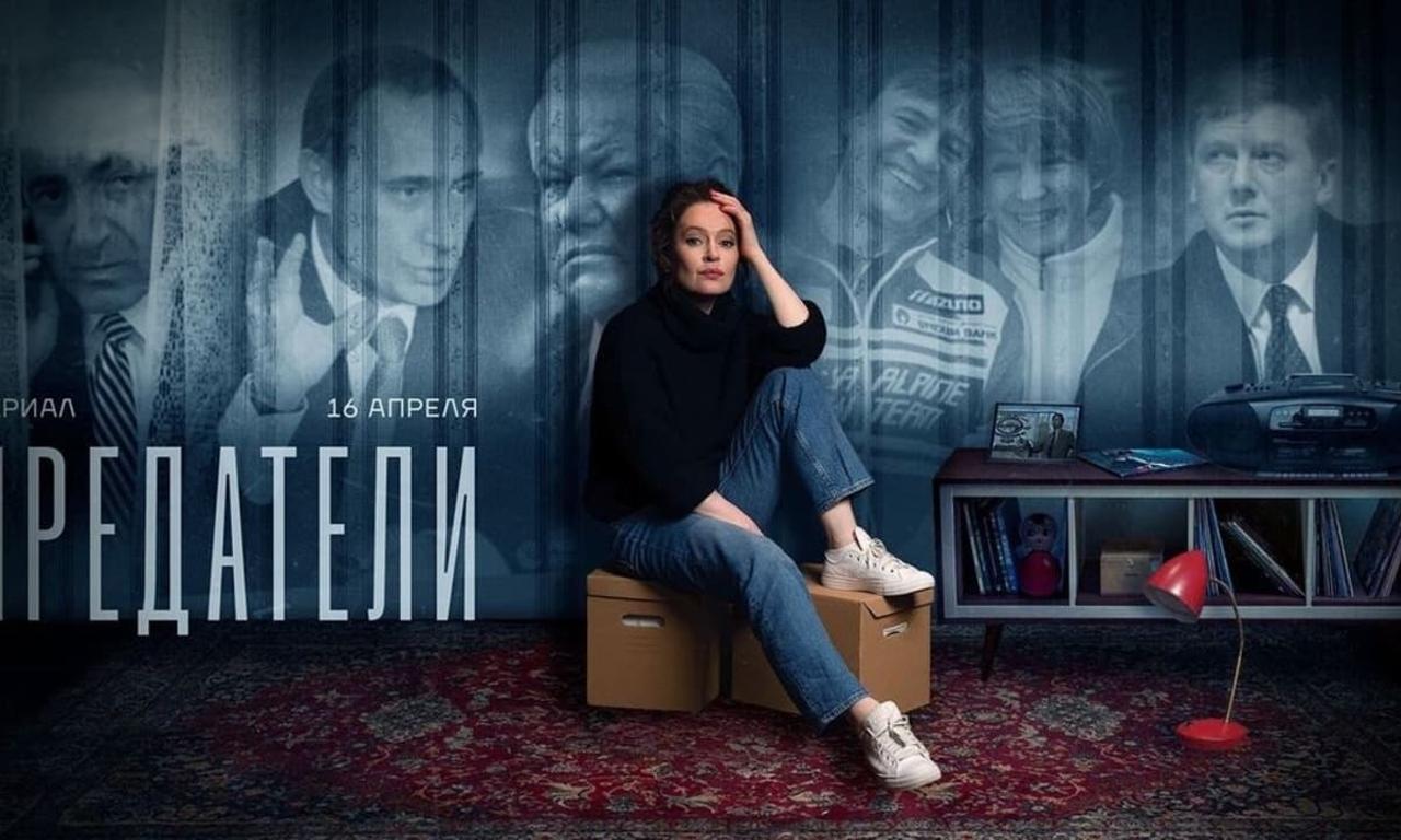 header image for Traitors