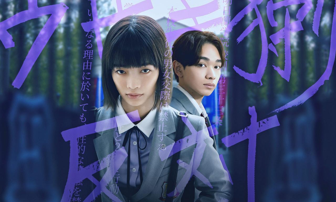 header image for Chastity High