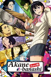 Akane-banashi