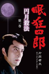 Nemuri Kyoshiro