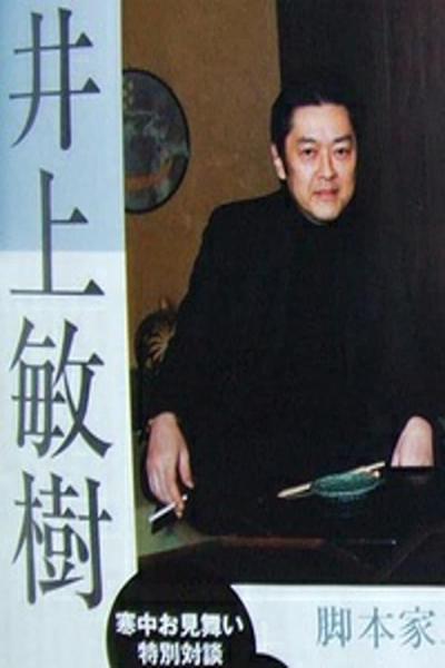 Toshiki Inoue