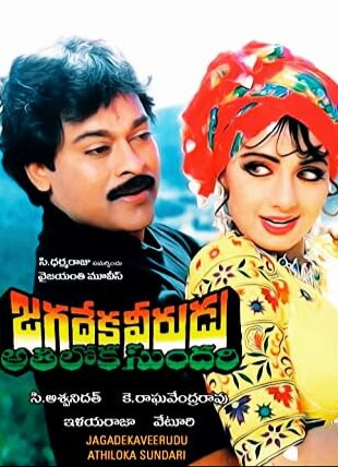 Jagadeka Veerudu Atiloka Sundari