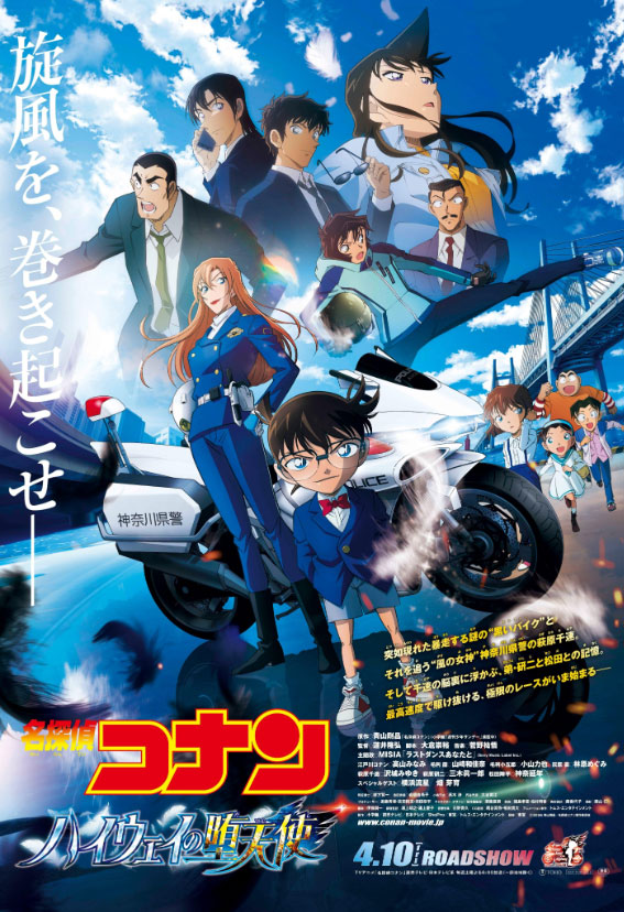 Detective Conan: Fallen Angel of the Highway